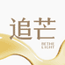 追芒BeTheLight