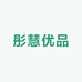 外贸国货甄选数码