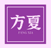 方夏酒类专营店