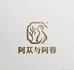 阿苁与阿蓉养生阁