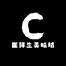 崔鲜生美味坊