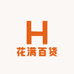 花满百货