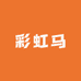 彩虹马女装批发