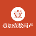 壹加壹数码产品店