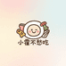 小霍不愁吃diy潮玩