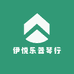 伊悦乐器琴行