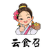 云食召