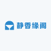 静香缘阁