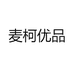 麦柯优品