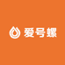 爱号螺