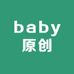baby娃娃屋