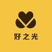 好之光