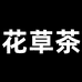 哆咪客DuomiKe花草茶旗舰店