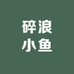 愤怒小鱼