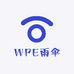 WPE雨伞店