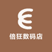 倍狂数码店