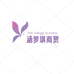 涵梦琪商贸行