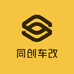 同创车改