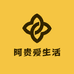 阿贵爱生活