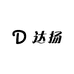 达扬保温餐厨具