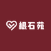 根石苑