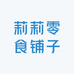 莉莉零食铺子