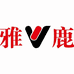 雅鹿成昇专卖店