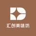 汇创美味坊