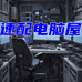 魏姑娘二手显示器