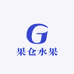 果仓水果