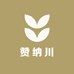 赞纳川 SHOP