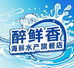 醉鲜香-岚鳕粮油专卖店