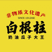 白根柱呀米多零食专卖店