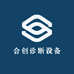 合创诊断设备