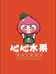 心心水果部落
