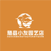 随县小友园艺店