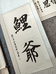 鲤爺生活馆