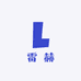 雷赫酒业
