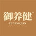 御养健