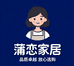 蒲恋乾岁家居专卖店