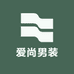 爱尚精选男装