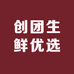 创团生鲜优选