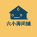 国际高端护肤品店
