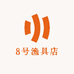 8号渔具店