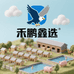 禾鹏鑫选