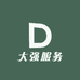 大强服务