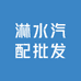 淋水汽配批发