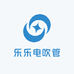 乐乐电吹管