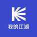 我的江湖