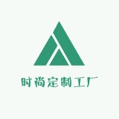 时尚定制工厂店